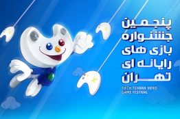 مهلت ارسال آثار به پنجمین دورهی جشنوارهی بازیهای رایانهای تهران افزایش یافت